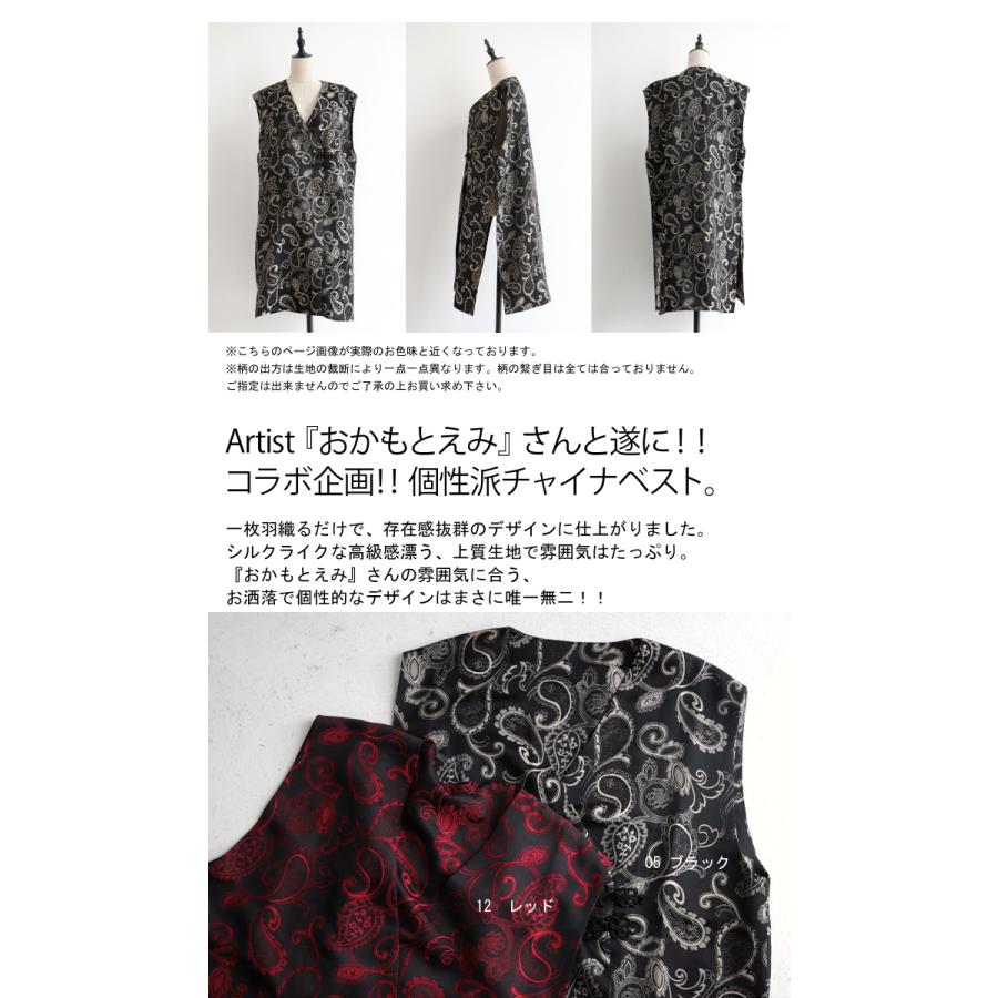 antiqua（アンティカ） おかもとえみさんコラボ商品！ チャイナベスト