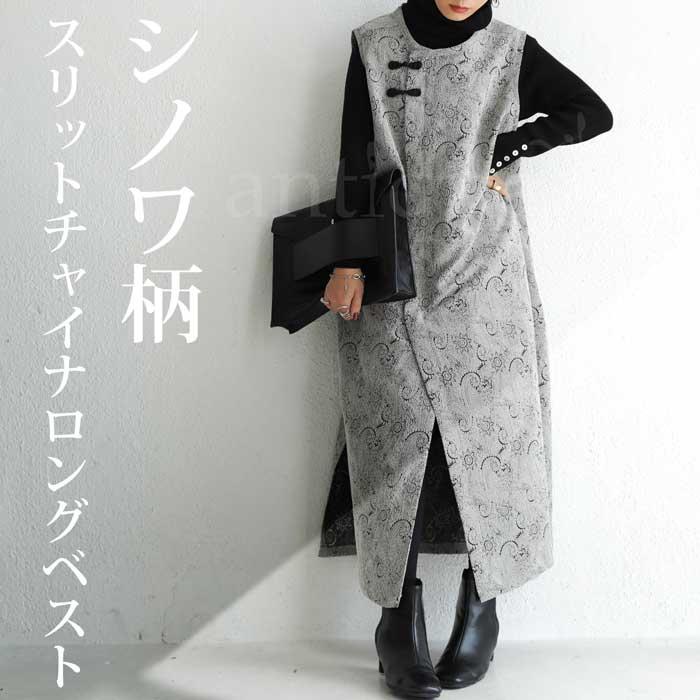 antiqua（アンティカ） ジャガード織り ロングベスト ベスト