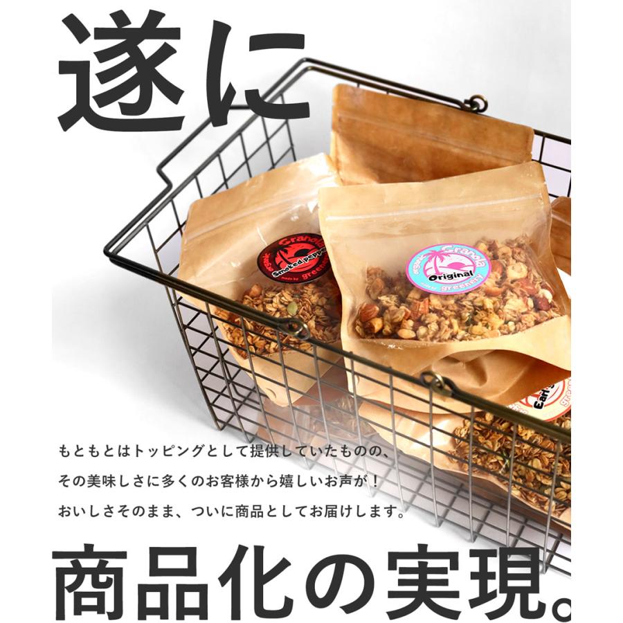 オーガニック グラノーラ 7種フレーバー 無添加 送料無料・メール便
