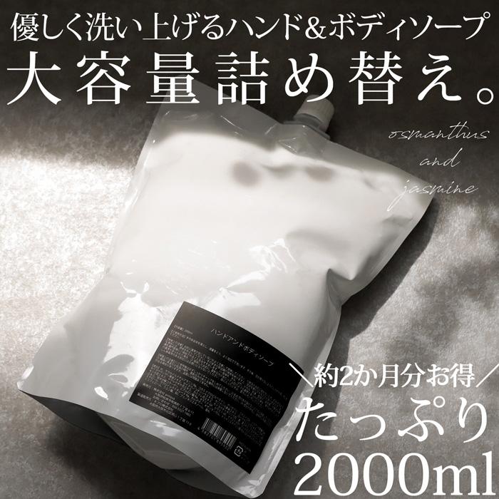 詰め替え ハンドアンドボディソープ パウチ 2000ml ・メール便不可 父