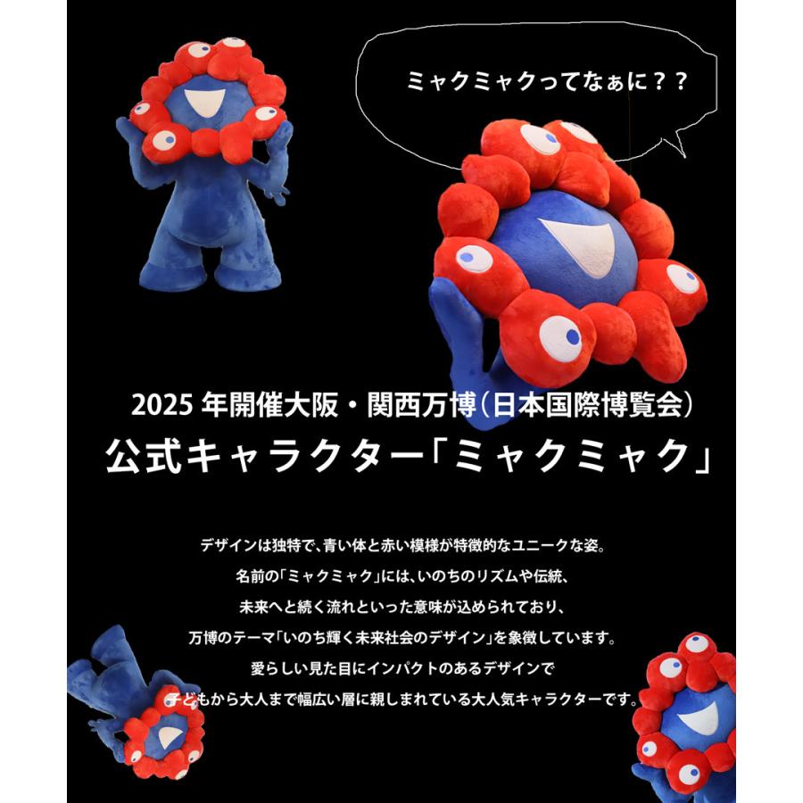 EXPO2025 万博2025 大阪万博 関西万博 グッズ ミャクミャク 公式 EXPO2025 万博2025 大阪万博 関西万博 グッズ ミャクミャク 公式