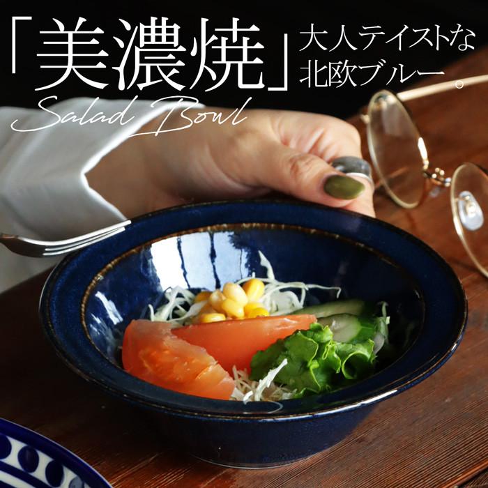 15cm ボウル サラダボール 小鉢 鉢 美濃焼 日本製 電子レンジ対応 食洗