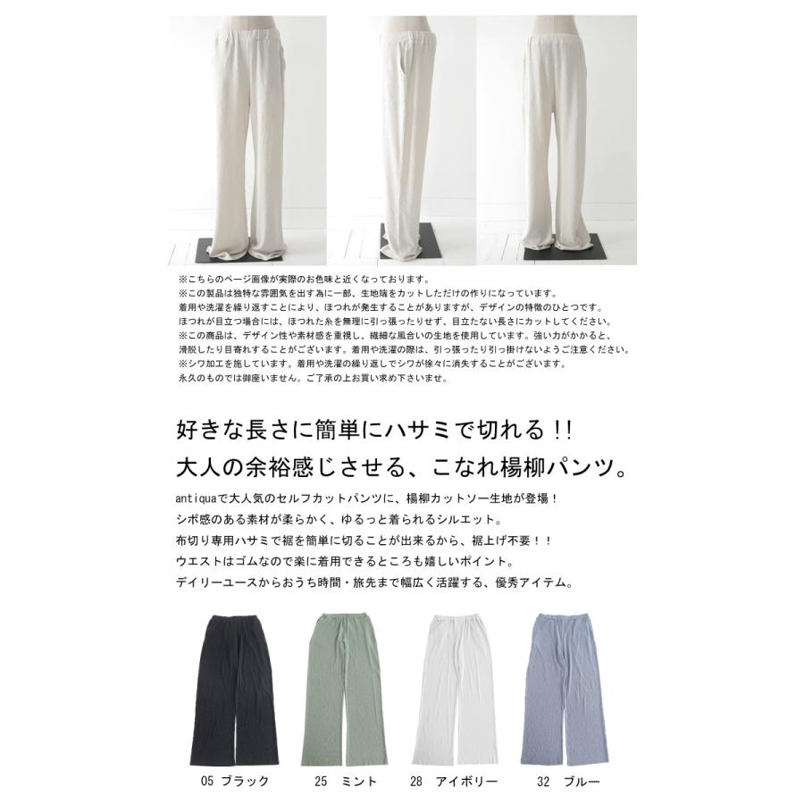 楊柳パンツ セルフカット パンツ レディース ボトムス 楊柳・メール便不可 | antiqua | 05