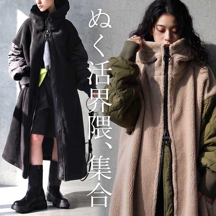 予約会9月中旬納期 ボアコート レディース ロング 異素材 切替 長袖 送料無料 ・メール便不可