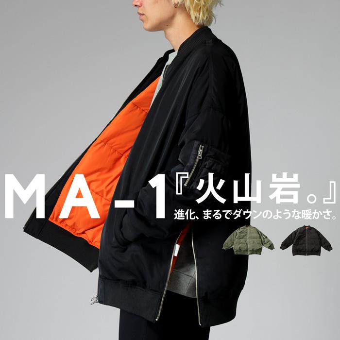 ダウンのような暖かさ MA-1 アウター メンズ 送料無料・メール便不可