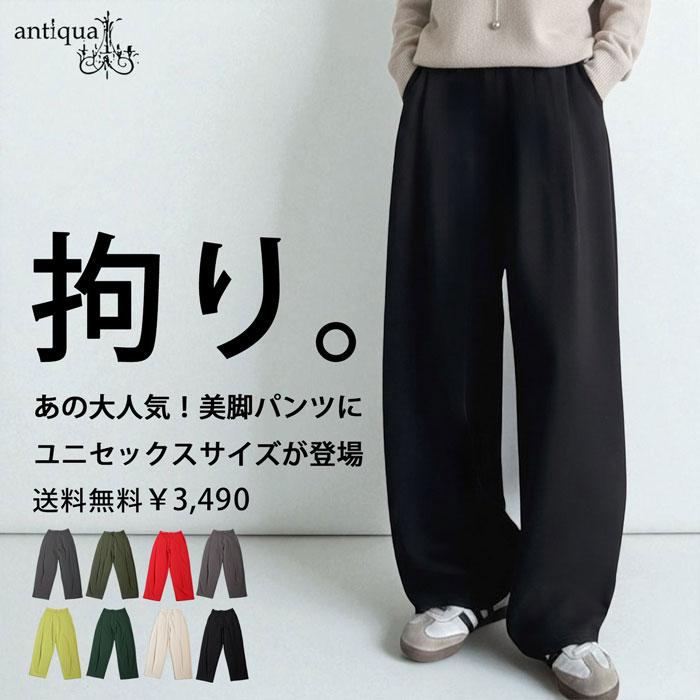 antiqua（アンティカ） テーパードパンツ パンツ レディース 特別送料