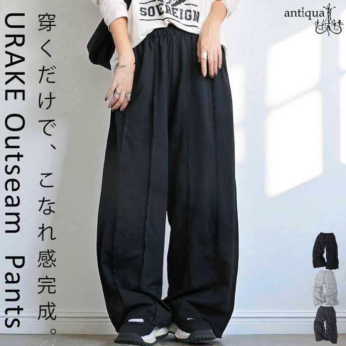 antiqua（アンティカ） 裏毛 ワイドパンツ レディース ロング アウト