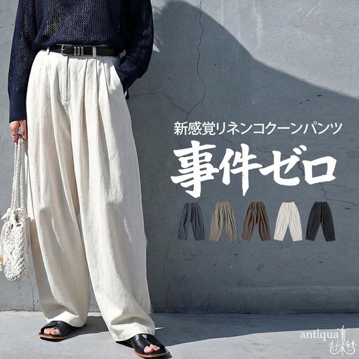 antiqua（アンティカ） コクーンパンツ レディース ワイド 無地 ロング