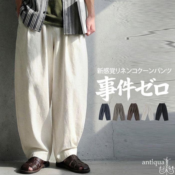 コクーンパンツ メンズ ワイド 無地 ロング 送料無料・メール便不可（Yahoo!・antiqua(アンティカ)）