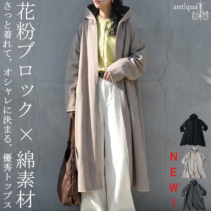 予約3月下旬納期 花粉 パーカー レディース 綿100% ライトアウター 送料無料・新色登場 メール便不可 | antiqua | 21