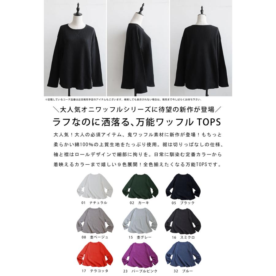 antiqua（アンティカ） ワッフルトップス レディース 長袖 トップス