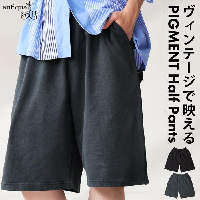 antiqua（アンティカ） 【夏バーゲン20％OFF！6日10時迄】 ハーフ