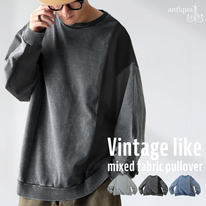 antiqua（アンティカ） 再入荷予定有!異素材切替 スウェット メンズ