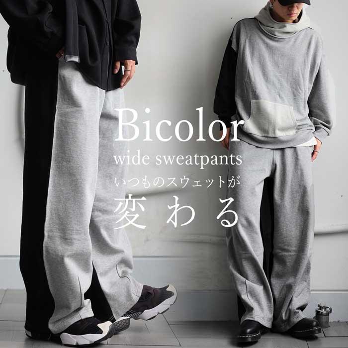 antiqua（アンティカ） バイカラー 裏毛 スウェットパンツ メンズ
