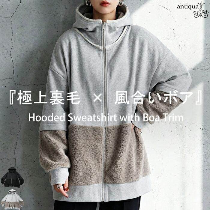 antiqua（アンティカ） 裏毛×ボアパーカー レディース トップス