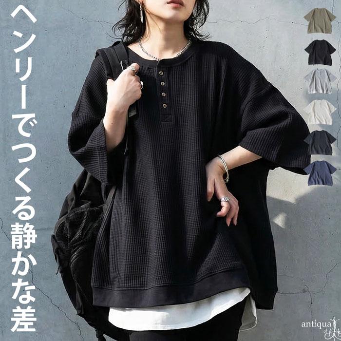 antiqua（アンティカ） Tシャツ レディース 半袖 ワッフル 綿100 無地