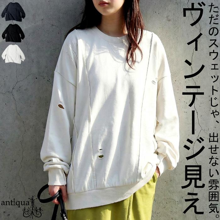 antiqua（アンティカ） ダメージ加工 スウェット レディース