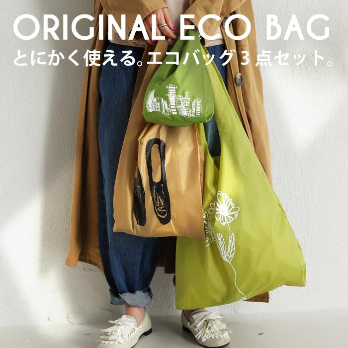 エコバッグ 3点セット 折りたたみ コンパクト 軽量 バッグ・再販。50ptメール便可 :ZC-00013:antiqua(アンティカ) - 通販 - Yahoo!ショッピング エコバッグ 3点セット 折りたたみ コンパクト 軽量 バッグ・再販。50ptメール便可 :ZC-00013:antiqua(アンティカ) - 通販 - Yahoo!ショッピング