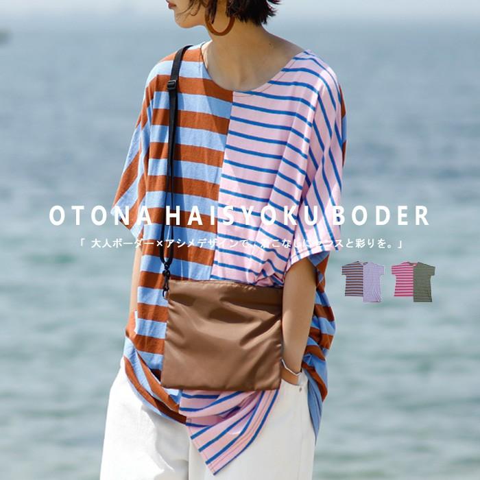 トップス レディース Tシャツ カットソー 半袖 カラフル カラーボーダー切り替えトップス 50ptメール便可 母の日 Ze w Antiqua 通販 Yahoo ショッピング