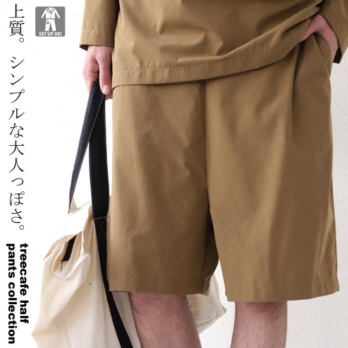 ボトムス パンツ ハーフ メンズ 綿 綿100 セットアップ ハーフパンツ メール便不可 Ze Antiqua 通販 Yahoo ショッピング