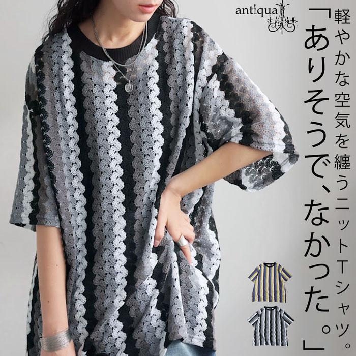【決算大特価50％OFF！31日10時迄】レースニットTシャツ プルオーバー レディース トップス・80ptメール便可