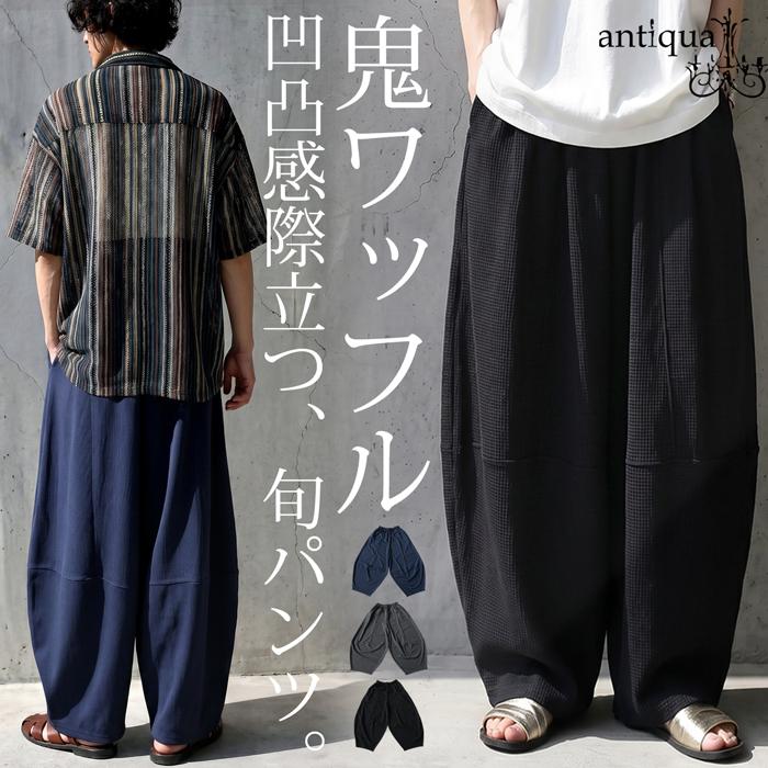 antiqua（アンティカ） ワッフル バルーンパンツ メンズ ロング 無地