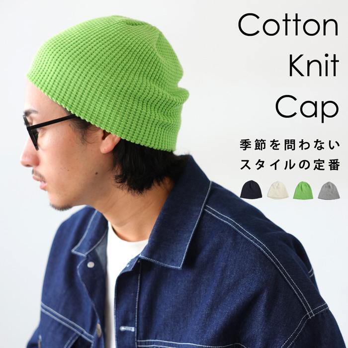 antiqua コットンニットキャップ 帽子 メンズ ニット帽 綿100 antiqua コットンニットキャップ 帽子 メンズ ニット帽 綿100