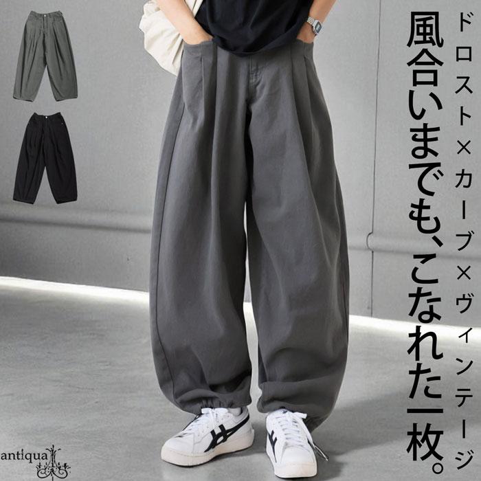 antiqua カーブパンツ メンズ ボトムス パンツ ドロスト 送料無料