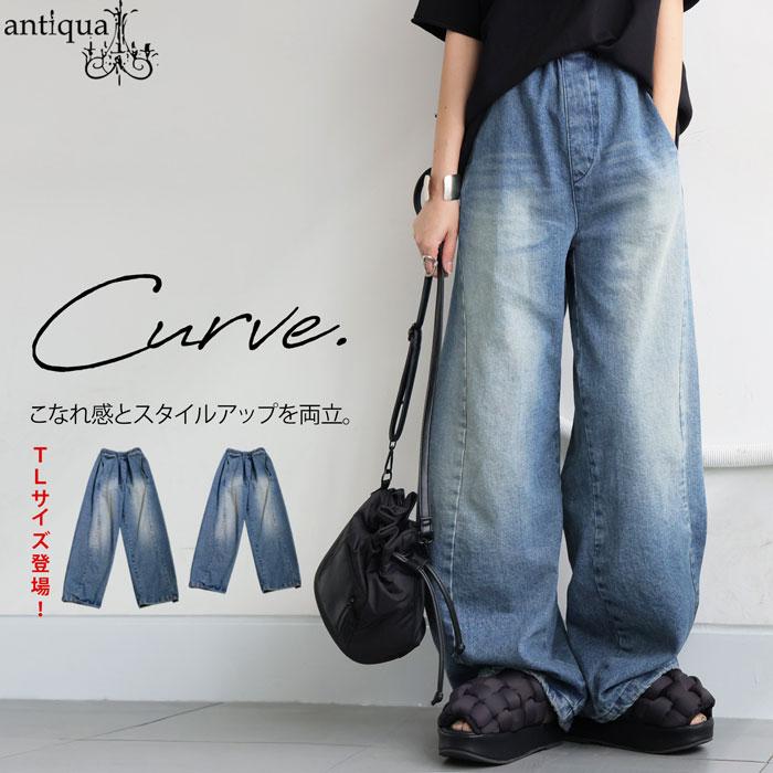 antiqua（アンティカ） カーブデニムパンツ パンツ レディース