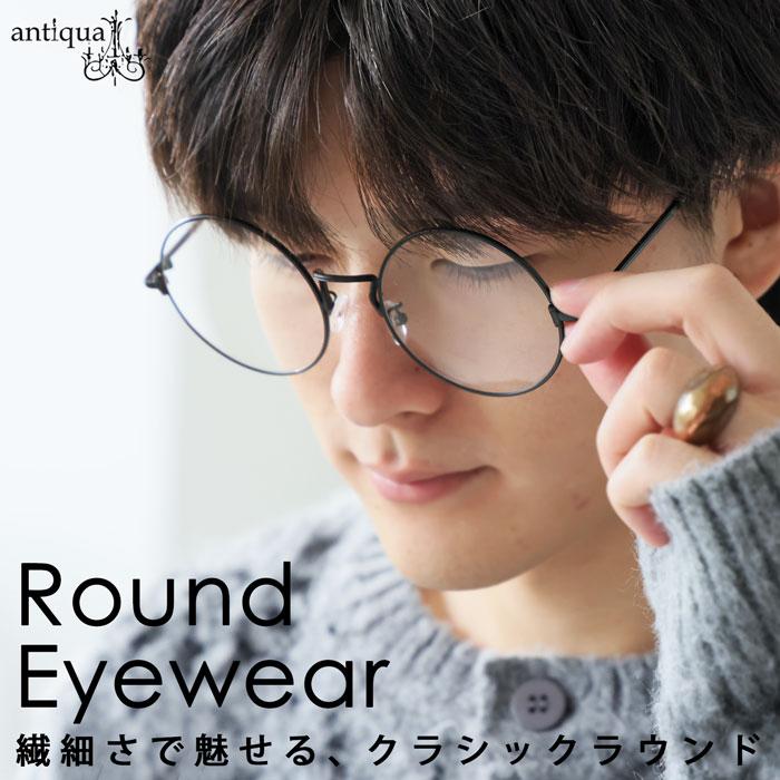 antiqua（アンティカ） ラウンド型 伊達メガネ メンズ 軽量 フレーム