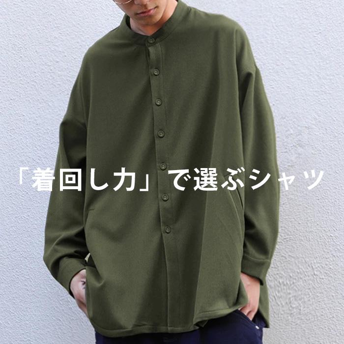 スタンドカラーシャツ メンズ トップス 長袖 秋冬 送料無料 再販 メール便不可 Zk Antiqua 通販 Yahoo ショッピング