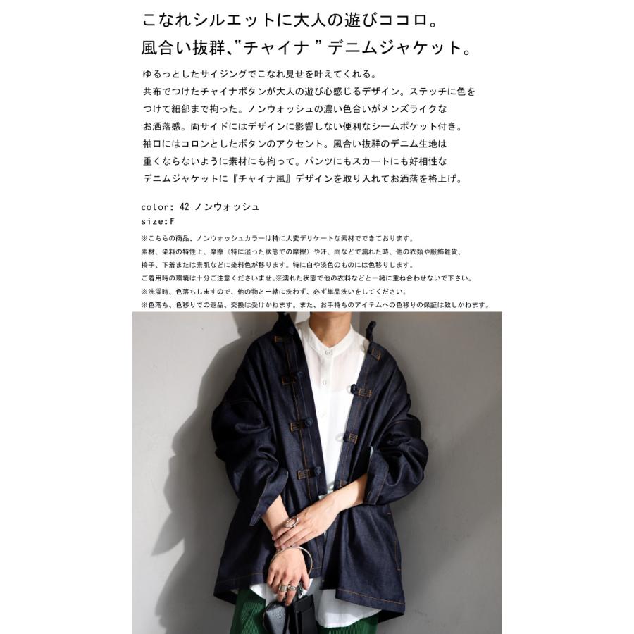 antiqua（アンティカ） ノンウォッシュ デニムジャケット チャイナ
