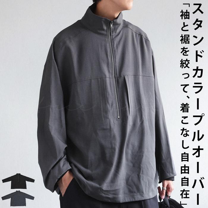 スタンドカラープルオーバー メンズ トップス 無地 送料無料・500ptメール便可【Z】 | antiqua