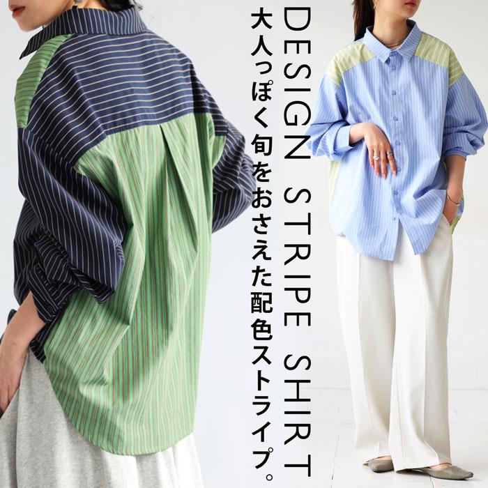 antiqua ストライプ柄 シャツ レディース トップス 長袖 配色 antiqua ストライプ柄 シャツ レディース トップス 長袖 配色