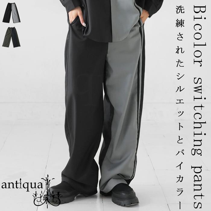 antiqua（アンティカ） 配色切替ラインパンツ パンツ レディース