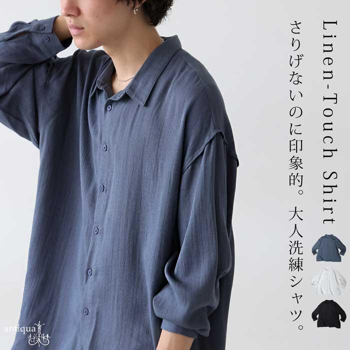 antiqua（アンティカ） リネンタッチシャツ メンズ 長袖 トップス