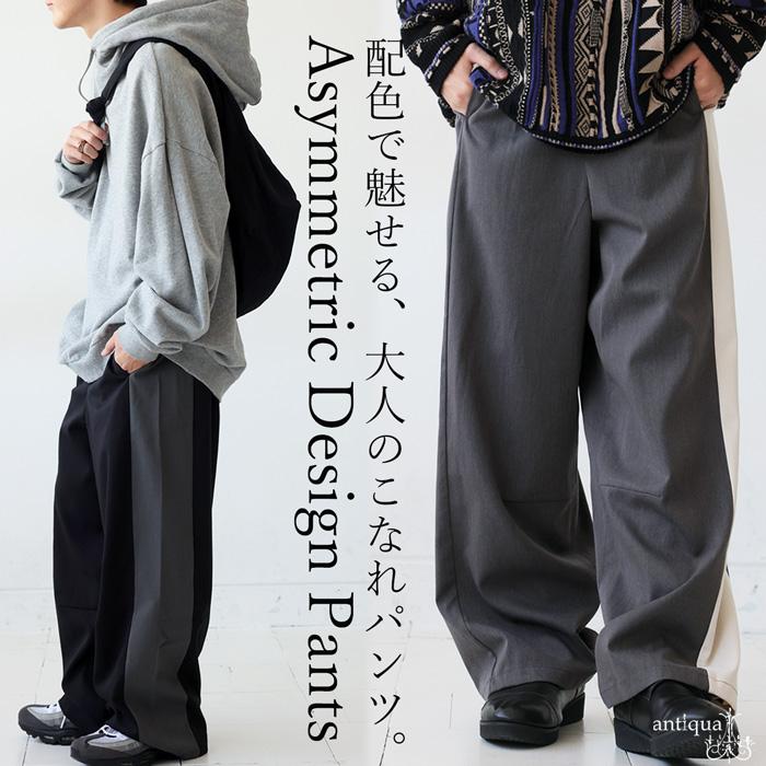 antiqua（アンティカ） 配色切替 ワイドパンツ メンズ ロング