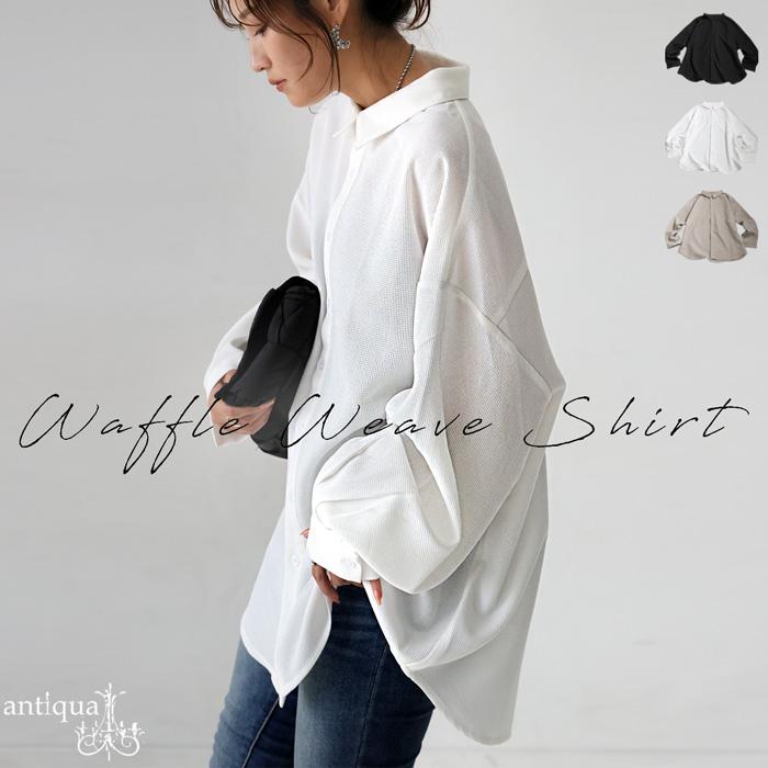 【未使用】FR2 レディース　ジップアップシャツ！ antiqua（アンティカ） ワッフル布帛シャツ レディース トップス