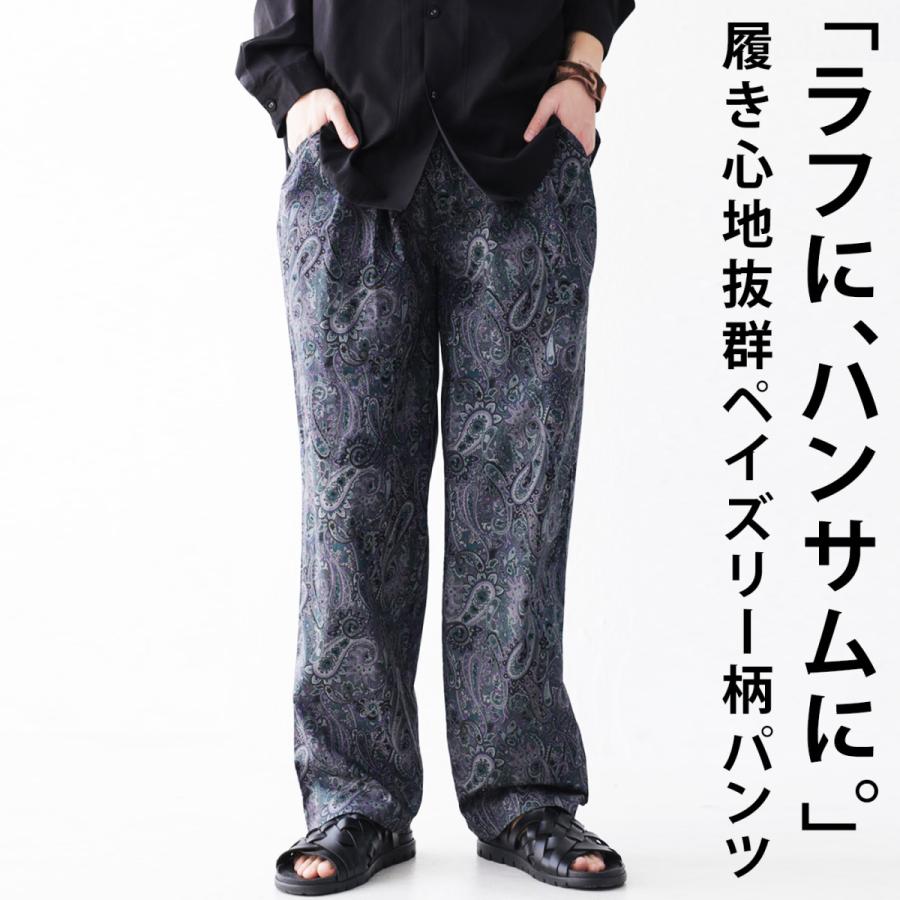 ペイズリー柄 テーパードパンツ パンツ メンズ 綿 送料無料 500ptメール便可 Z クリスマス Zu m Antiqua アンティカ 通販 Yahoo ショッピング