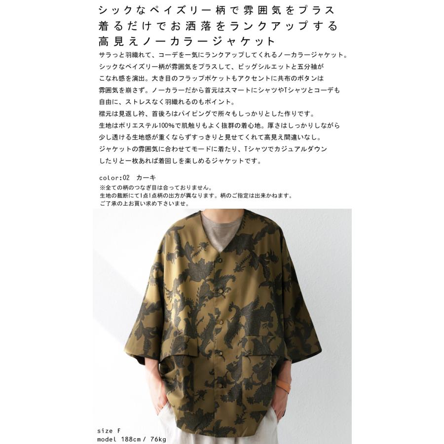 antiqua（アンティカ） ノーカラージャケット メンズ ペイズリー柄 五