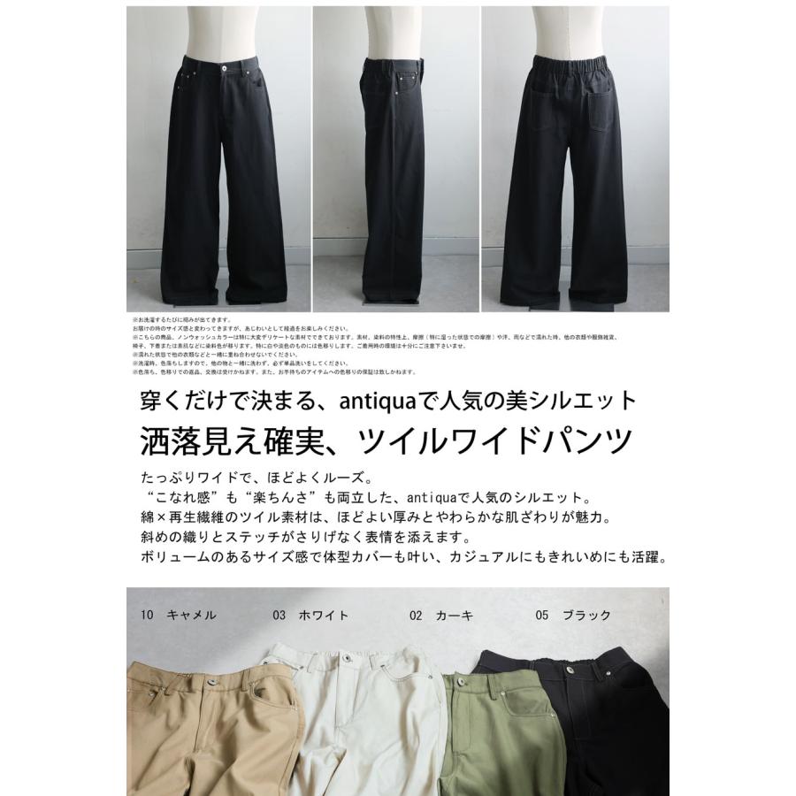 antiqua（アンティカ） 【夏バーゲン20％OFF！6日10時迄】 ツイル