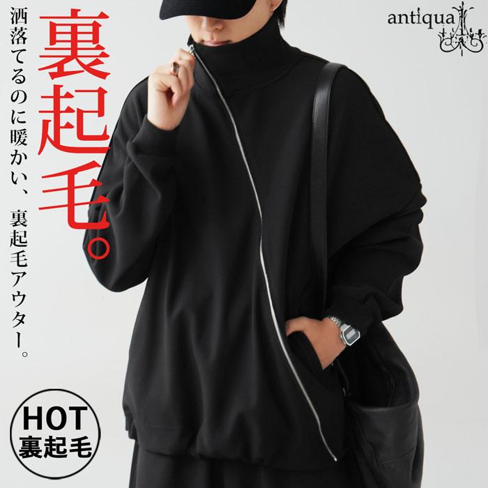 antiqua（アンティカ） 斜めZIP 裏起毛 ジョーゼットジャケット メンズ