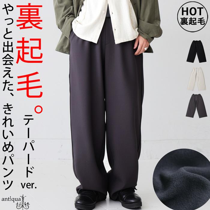 antiqua（アンティカ） 裏起毛 ジョーゼット風 パンツ メンズ ロング