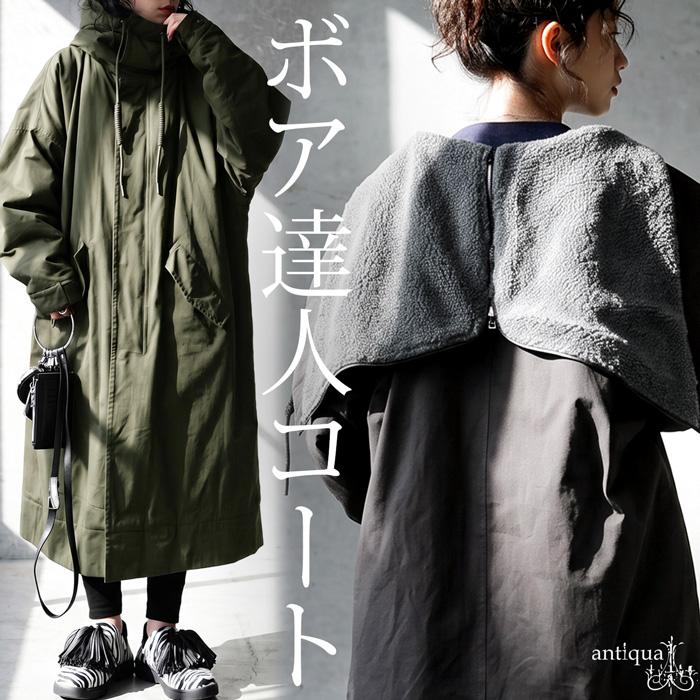 antiqua（アンティカ） 予約会10月中旬納期 ロングコート レディース