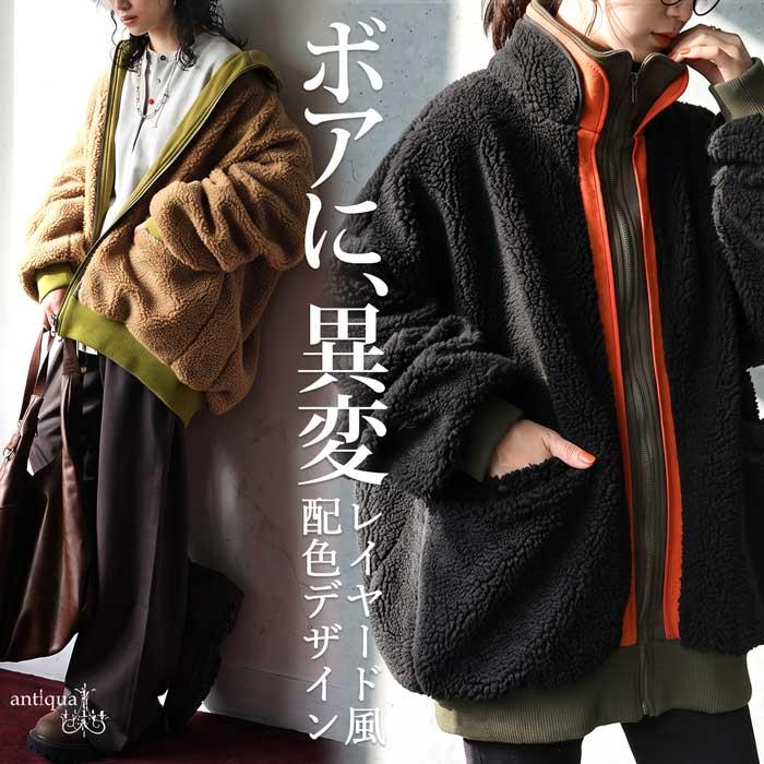 antiqua（アンティカ） 予約会10月中旬納期 ボアジャケット レディース