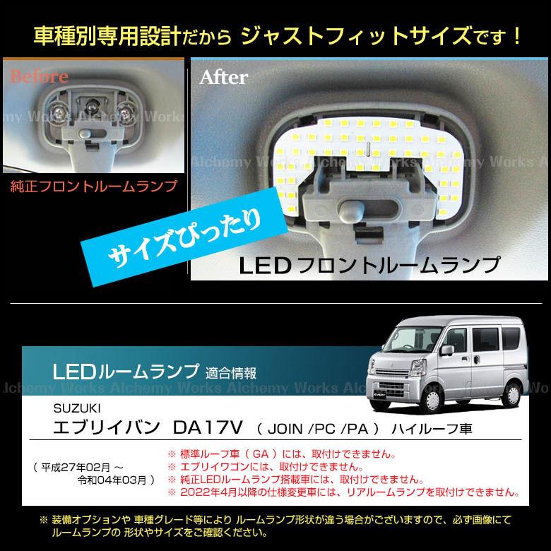 エブリイバン Ledルームランプ Da17v ハイルーフ車用 58led ジャストフィット エブリィ エブリー Everyvan Led Room Lamp 軽バン 室内灯 クリッパー スクラム Every Van Room アンティークギア 通販 Yahoo ショッピング