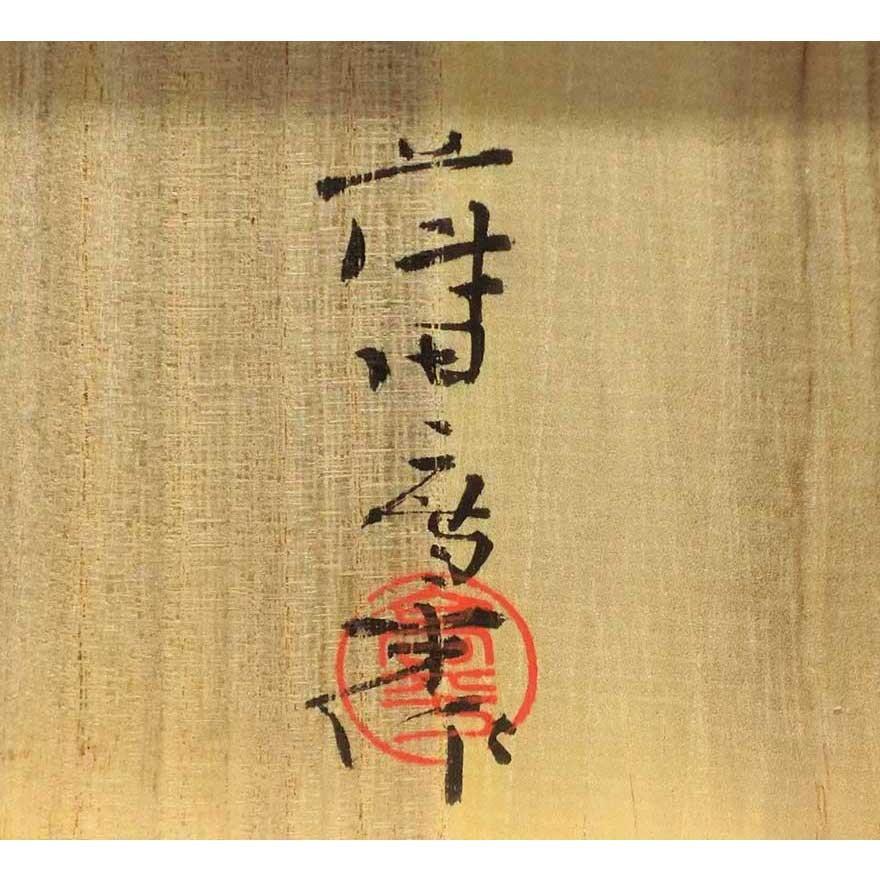 藤田喬平作 手吹 なつめ 新緑 金箔 ガラス 硝子 棗 共箱付 飾箱 文化