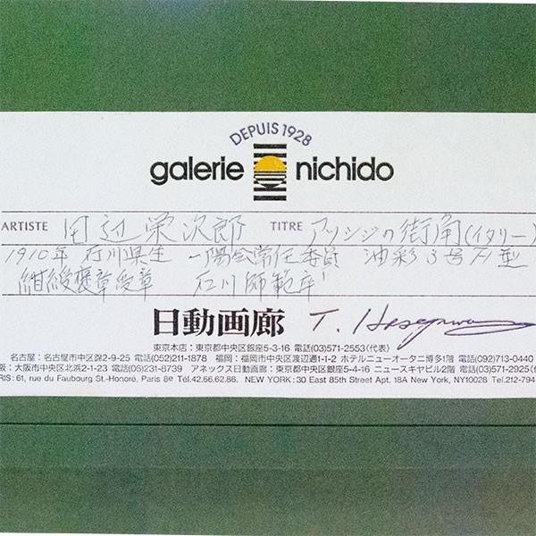 田辺栄次郎 「アッシジの街角（イタリア）」 油彩 3号 : アンティーク