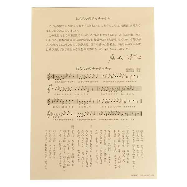 藤城清治 日本の愛唱歌おもちゃのチャチャチャレフグラフ 藤城清治 日本の愛唱歌おもちゃのチャチャチャレフグラフ