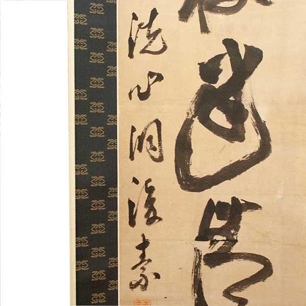 大塩平八郎 掛軸 書 : アンティーク慈光 - 通販 - Yahoo